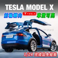 在飛比找蝦皮商城精選優惠-【台灣現貨 前輪轉向】特斯拉 tesla Model X 1