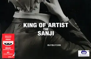 台灣代理版 KING OF ARTIST THE SANJI 香吉士 藝術王者 航海王 海賊王 公仔