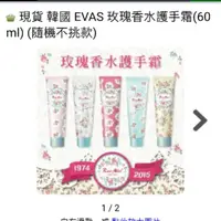 在飛比找蝦皮購物優惠-9.現貨 韓國 EVAS 玫瑰香水護手霜(60ml) (隨機