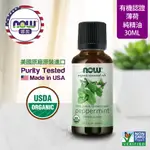 【NOW 娜奧】NOW FOODS 美國USDA有機認證純薄荷精油 30ML ~7452~