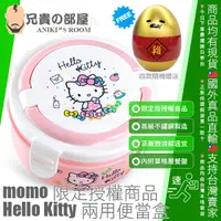 在飛比找樂天市場購物網優惠-日本 SANRIO 三麗鷗 限定授權商品 Hello Kit