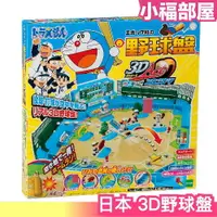 在飛比找樂天市場購物網優惠-【哆啦A夢 小叮噹】日本 3D 野球盤 Ace 棒球遊戲 桌