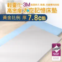 在飛比找PChome24h購物優惠-【金大器】厚7.8cm黃金三比七 記憶綿床墊(雙人-5尺)附