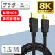йьп一щ一 劇院8K HDMI to HDMI協會認證影音傳輸線-1.5米