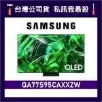 SAMSUNG 三星 77吋 77S95C OLED 4K 電視 S95C QA77S95CAXXZW