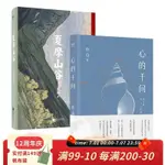 正版全新&夏摩山谷+心的千問(2本套)安妮寶貝 實體書籍