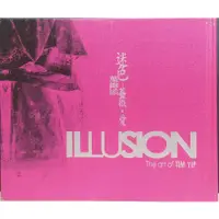 在飛比找蝦皮購物優惠-98成新<迷色ILLUSION-薔薇．愛>葉錦添-奧斯卡金像