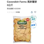 第1賣埸CAVENDISH FARMS 馬鈴薯餅 3公斤（低溫配送）#252590