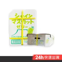 在飛比找蝦皮商城優惠-AS FOOD 果凍盒裝-麝香葡萄540g 20入漢麟 日本