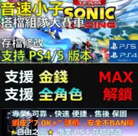 在飛比找Yahoo!奇摩拍賣優惠-【PS4】【PS5】音速小子 Team Sonic Raci