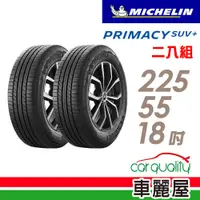 在飛比找蝦皮商城優惠-【Michelin 米其林】輪胎_PRIMACY SUV+2