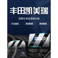 在飛比找ETMall東森購物網優惠-2023款豐田凱美瑞專用中控膜汽車儀表導航屏幕鋼化貼膜內飾保