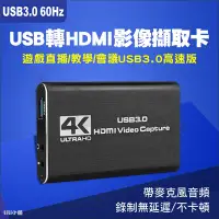 在飛比找Yahoo!奇摩拍賣優惠-USB3.0 轉HDMI 60HZ影像擷取盒 迷你影像擷取卡