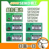 在飛比找蝦皮購物優惠-日本製 SEIKO 精工 SR916SW SR1130SW 