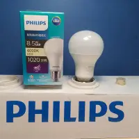 在飛比找Yahoo!奇摩拍賣優惠-PHILIPS 飛利浦 LED E27 8.5W 超級光 真