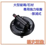 【附發票】狼頭牌 氣壓式真空吸盤 WH-9601HP8A 強力吸盤 玻璃吸盤 大型玻璃 石材專用強力吸盤 -泵浦式