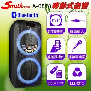 【Smith 史密斯】藍牙移動式音響A-0818(活動音響/8吋音響/藍牙/USB/TF卡)