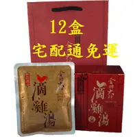 在飛比找蝦皮購物優惠-金牌大師 滴雞精 滴雞湯【12盒10080元 24盒1999