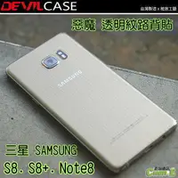 在飛比找蝦皮購物優惠-DEVILCASE 惡魔 透明背貼 三星 S8 Plus S