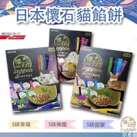 在飛比找蝦皮購物優惠-【12hr出貨】日清懷石貓餡餅 /10入盒裝 220克 貓咪