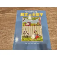 在飛比找蝦皮購物優惠-阿文的小毯子 二手童書