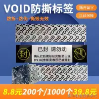 在飛比找蝦皮購物優惠-熱賣特價 void防偽防拆不乾膠標籤紙一次性撕毀無效封條圓形