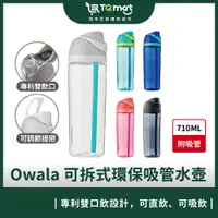 在飛比找蝦皮購物優惠-Owala®_FreeSip雙飲口彈蓋(Tritan)可拆式