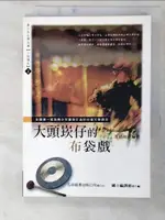 【書寶二手書T5／一般小說_CTB】大頭崁仔的布袋戲_吳晟