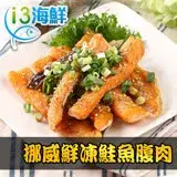 在飛比找遠傳friDay購物優惠-【愛上海鮮】挪威鮮凍鮭魚腹肉12包組(200g±10%/包)