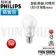 【水電材料便利購】飛利浦 PHILIPS [易省泡] LED 球泡燈 E27 9W 全電壓 燈泡 最新款 (含稅)