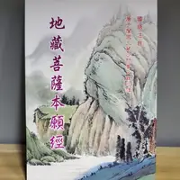 在飛比找蝦皮購物優惠-<結緣>無量壽經 大阿彌陀經 普賢行願品 地藏經 藥師經 金