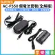 [享樂攝影]【AC-F550 假電池套裝(全解版)】F550/750/970 攝影機 LED燈 補光燈 環形燈 攝影燈 監看螢幕