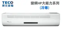 在飛比找Yahoo!奇摩拍賣優惠-TECO東元【MS100IE-HP/MA100IC-HP】1