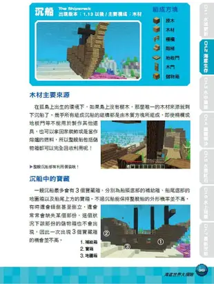 我的Minecraft DIY大事典: 海底世界大探險