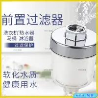 在飛比找蝦皮購物優惠-HYH 花灑過濾器 淨水器 家用沐浴寶熱水器 前置過濾器 浴