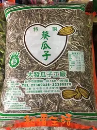 在飛比找Yahoo!奇摩拍賣優惠-~創價生活~台灣零食 葵瓜子 (3000公克) 大發 瓜子