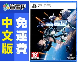 PS5 劍星 (星刃) Stellar Blade (中文版) 附特典