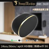 在飛比找PChome24h購物優惠-Sound Machine SMC-5820 無線Wi-Fi