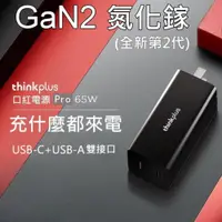 在飛比找樂天市場購物網優惠-公司貨 LENOVO 聯想 65W 雙口 TYPE-C US