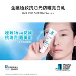 理膚寶水 全新太空防曬全護極致抗油光防曬亮白乳 UVA PRO 30ML