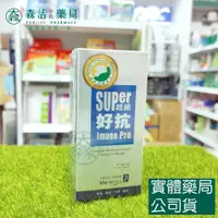 在飛比找樂天市場購物網優惠-藥局 現貨_生機生技 超級好抗膠囊 (60粒/瓶) 素食可食