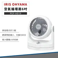 在飛比找松果購物優惠-【破盤價】IRIS OHYAMA 空氣 循環扇 HD15 電