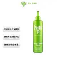 在飛比找蝦皮商城優惠-【Plantur39】強健髮根免沖洗 植物與咖啡因頭髮液 2