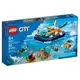 LEGO 60377 探險家潛水工作船 城市系列【必買站】樂高盒組