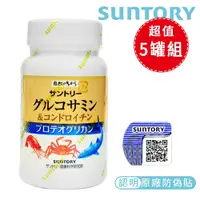 在飛比找鮮拾優惠-【SUNTORY 三得利】 SUNTORY三得利 固力伸 葡