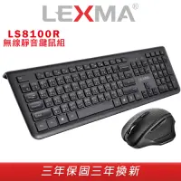 在飛比找Yahoo奇摩購物中心優惠-LEXMA LS8100R無線靜音鍵鼠組