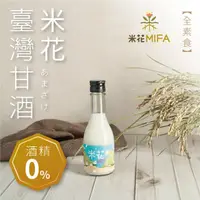 在飛比找松果購物優惠-《防疫補給》低溫殺菌營養甘酒 獨家100%嚴選新屋香米 膳食