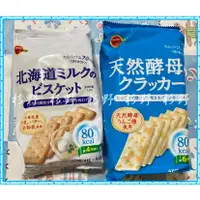 在飛比找蝦皮購物優惠-Bourbon 北日本 80大卡天然酵母蘇打餅 北海道牛奶餅