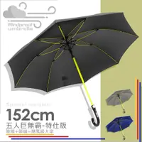 在飛比找蝦皮商城優惠-【買一送一】152cm-五人巨無霸傘 /現貨免運-超大傘真心
