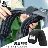 在飛比找蝦皮購物優惠-台灣出貨⚡️後背包減壓肩墊JFT反重力肩帶書包後背包背包肩墊
